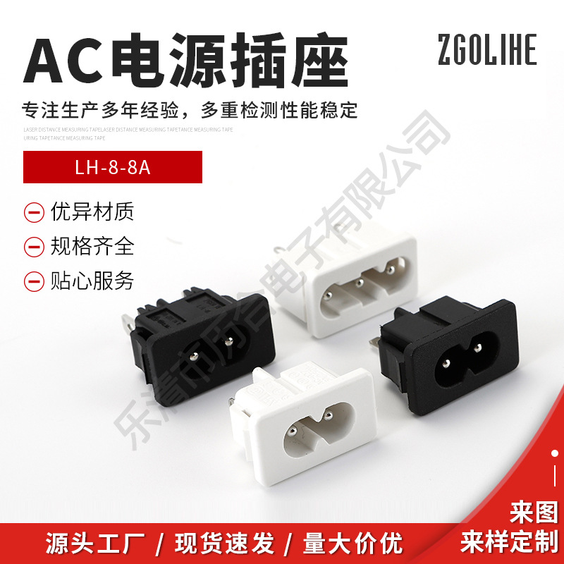 历合LH-8-8A插座DB-8器具电源接口AC027电源插座UL卡式八字插座