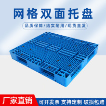 双面网格塑料托盘双面平板焊接叉车托盘工业仓储栈板物流垫板卡板