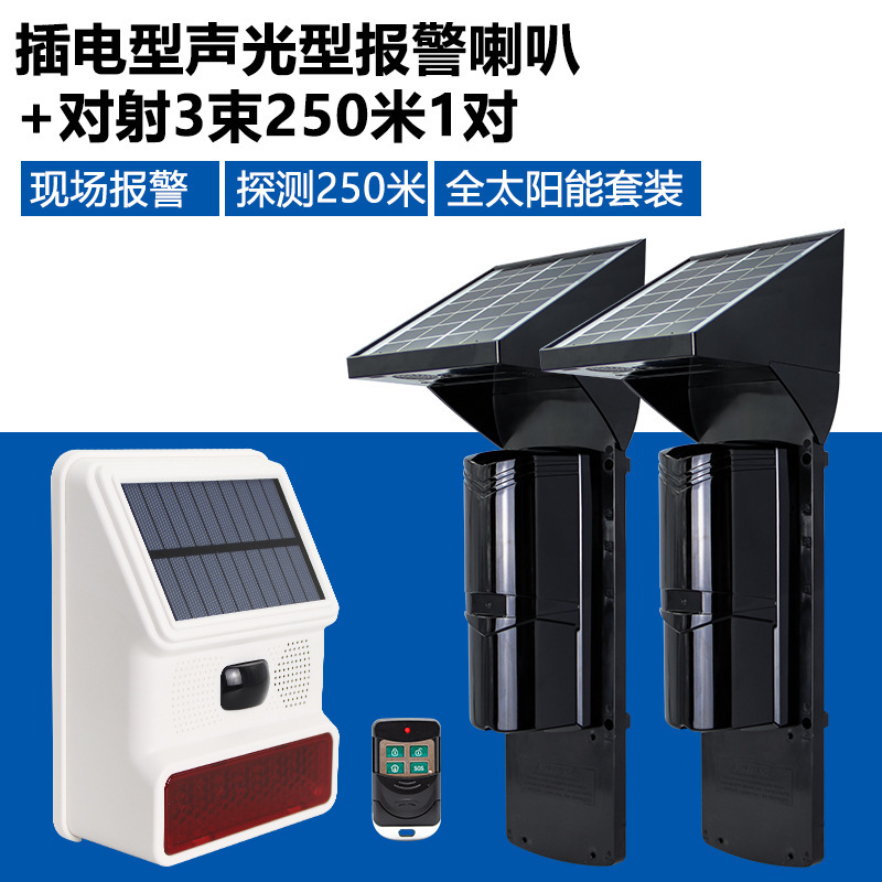 太陽光赤外線対射警報器屋外塀防犯防犯警報器屋外赤外線対射探知|undefined