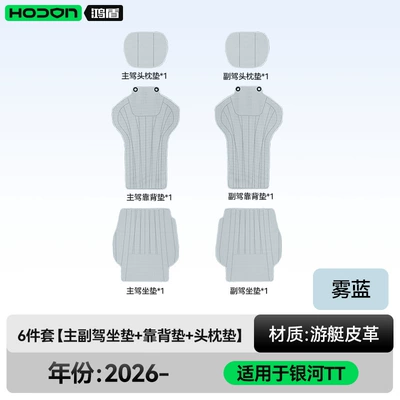 Modelə uyğun (Original) oturacaq örtükləri, seat cushions, 2026 model, all-season - misty-blue-6-piece-set-driver-and-passenger-seat-cushions-backrest-cushions-headrest-cushions-geely-galaxy-tt