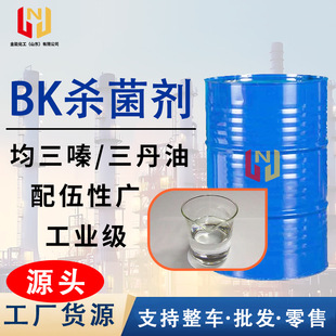 BK����������Һ����Һ�����;����bk99%���I�� BK������
