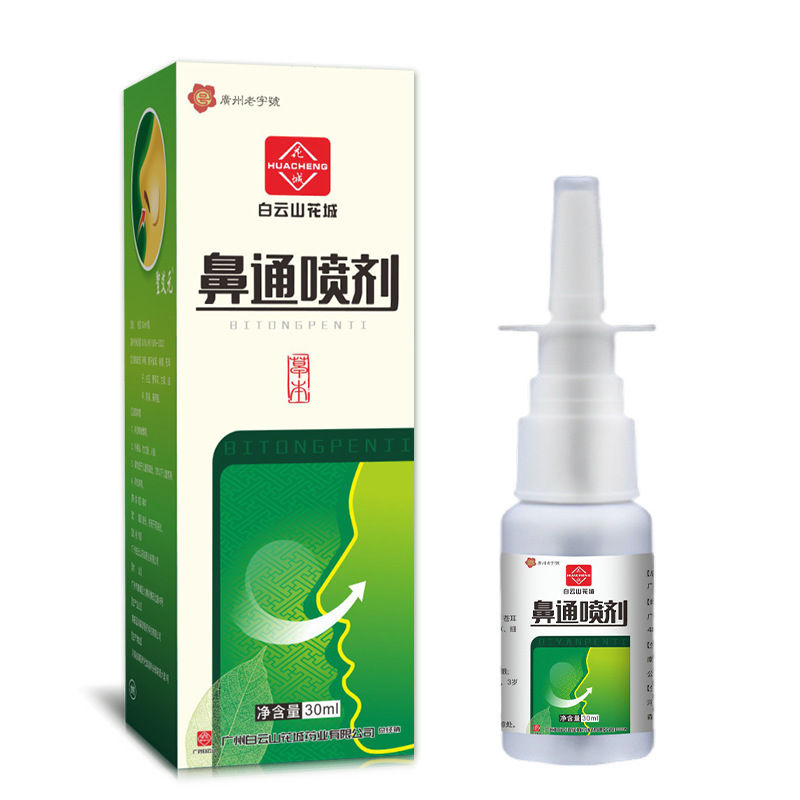白云山花城苍耳子鼻油 鼻干鼻塞鼻通贴鼻舒保健液滴鼻液 苍耳子油|undefined