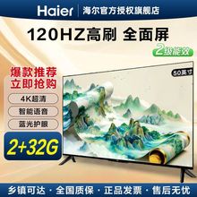 海尔平板电视50H5全新120HZ超清4K智能语音屏