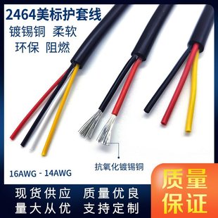 UL2464���Դ��14AWG 16AWG2о 3о 4о ��оܛ�o�� ��a�~