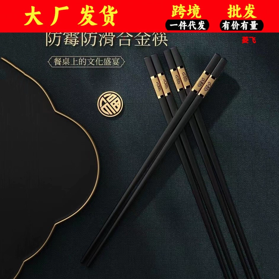 Противоскользящие и устойчивые к плесени палочки для еды бытовые палочки из сплава без краски без плесени без деформации высокая температура Отель Ресторан оптом в наличии
