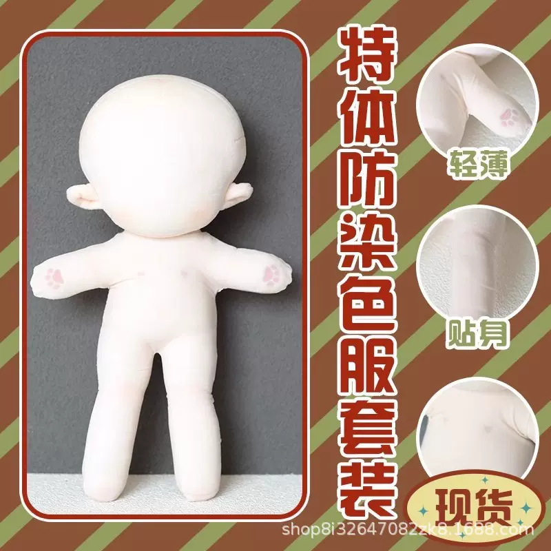 长腿特体防染色服30cm棉花娃娃娃衣娃用衣服毛配饰配件换装