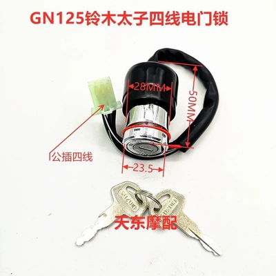 Motorcycle Lock – Wy Electric Ignition Lock, Qj Electric - prince-four-wire-electric-door-lock