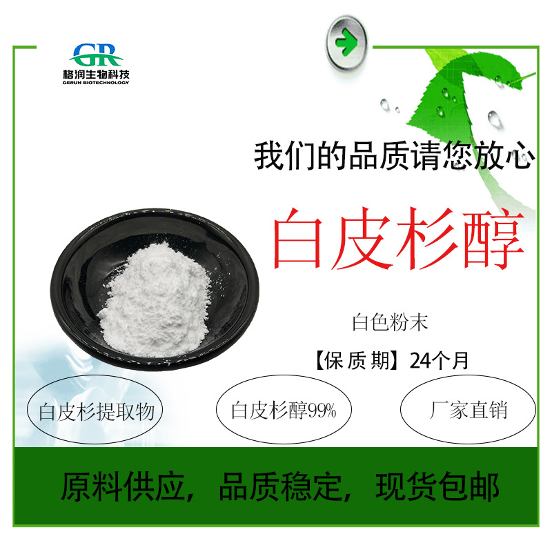 现货批发 白皮杉醇99% 白皮杉提取物 厂家包邮 量大优惠 品质保障