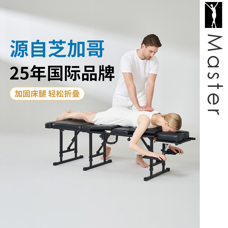 Master多功能可折叠手提理疗床升降脊椎顿压床整脊推拿正骨美容床