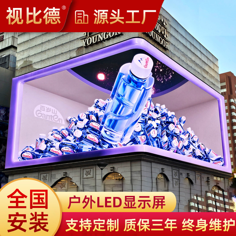 Outdoor Waterproof Display Screen Manufacturer Direct Sales Shopping Mall Outdoor Full-Color Led Advertising Screen P10 Wall-Mounted Naked-Eye 3D Screen Outdoor Waterproof Display Screen Manufacturer Direct Sales Shopping Mall Outdoor Full-Color Led Advertising Screen P10 Wall-Mounted Naked-Eye 3D Screen