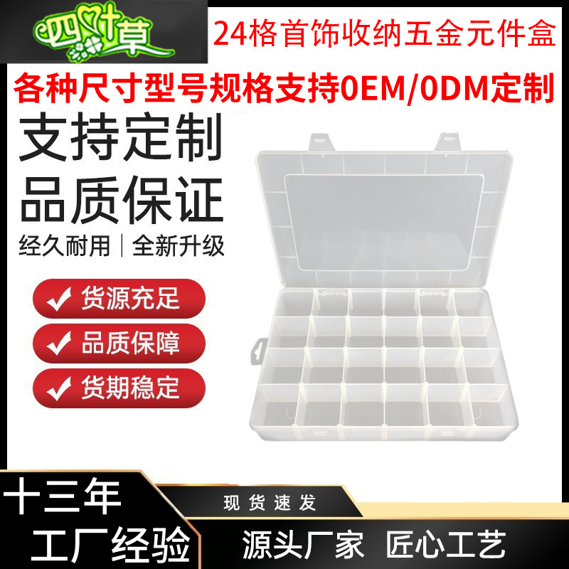 PP分隔式活动透明24格塑胶盒塑胶零件工具收纳包装盒工业零件收纳