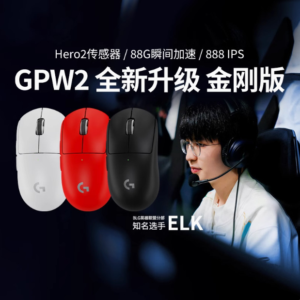 罗技G Pro系列GPW二代无线鼠标狗屁王升级金刚版电竞游戏鼠标gpw|undefined