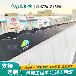 Landscape Engineering Bridge Flower Pot Rectangular Flower Box Viaduct Plastic Planting Box Greening Stainless Steel Flower Trough Flower Stand