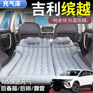 Geely Binyue yatan döşək, baqaj hava matrası, avtomobil arxa qatlanan yataq
