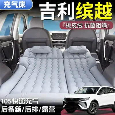 Geely Binyue yatan döşək, baqaj hava matrası, avtomobil arxa qatlanan yataq