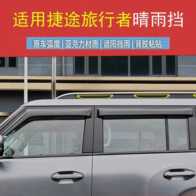 Suitable for Jietu Traveler Rain Rain shield