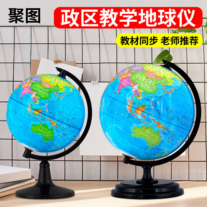 中学生专用地球仪教学推荐高品质高清印刷源头工厂地球仪小学生用|ms