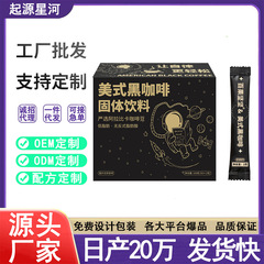 工場直販 アメリカンブラックコーヒー 20個入り個別包装 インスタ映えする速溶コーヒー粉末 日産30万個 ドゥイン映え商品 爽快感