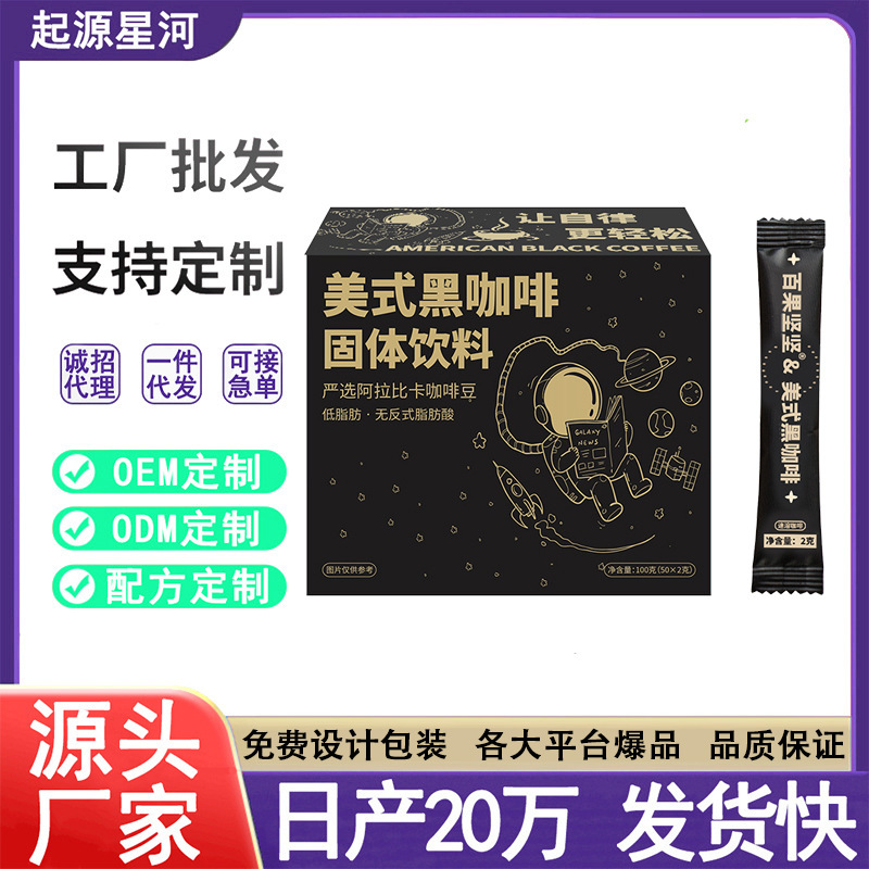 Factory Direct Sales of American-Style Black Coffee, 20 Individually Packaged Instant Coffee Powders, Daily Production of 300,000, Refreshing Coffee Flavor Factory Direct Sales of American-Style Black Coffee, 20 Individually Packaged Instant Coffee Powders, Daily Production of 300,000, Refreshing Coffee Flavor