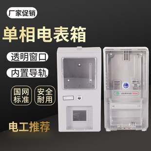Outdoor waterproof three-phase single-phase transparent plastic meter box prepaid meter box household 1 household 2 households 4 households open-pack