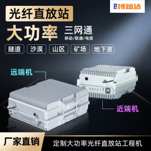 Mobile Phone Signal Booster Signal Amplifier Fiber Optic Repeater Mobile Telecommunications Unicom Three Network High Power