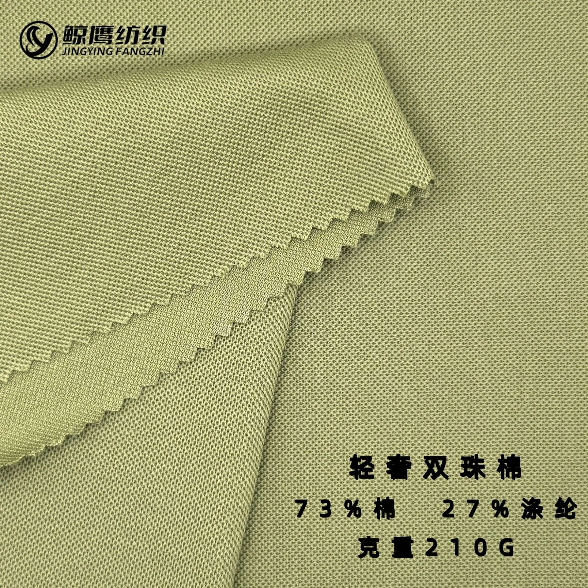 40s双珠地校服面料网眼布210g涤棉春夏针织布polo衫t恤