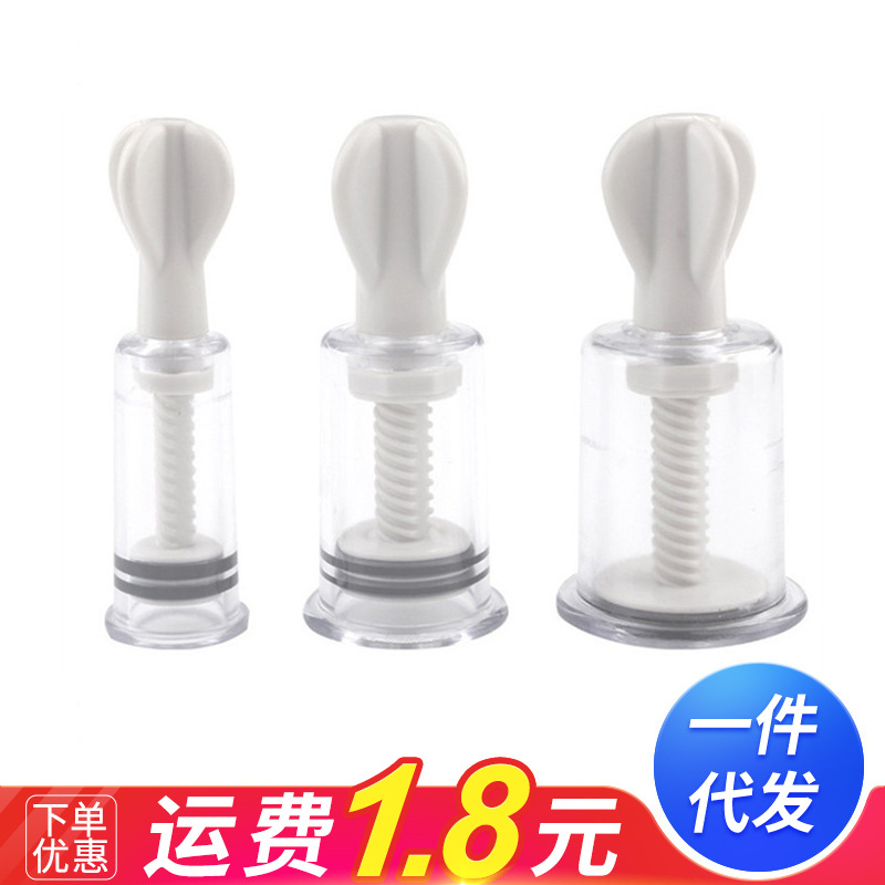 真空拔罐器吸乳器乳头蜜豆胸部乳房刺激SM另类乳夹外贸性用品批发