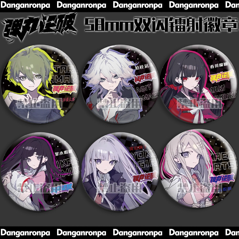 彈丸論破雙閃徽章切霧響子春川魔姬鐳射吧唧狛枝凪斗十神白夜胸針