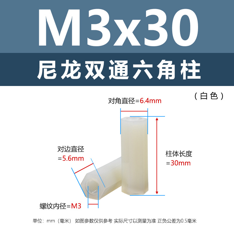 M3 * 30 (белая двухпроходная нейлоновая колонна)