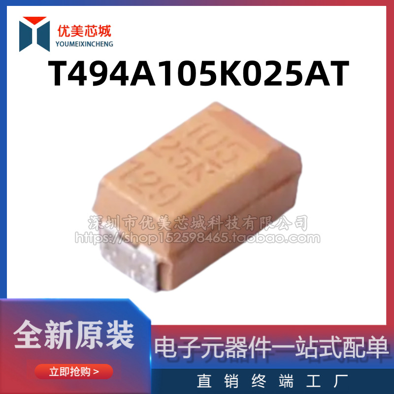 T494A105K025AT  3216  A型钽电容  容值1UF  额定电压25V