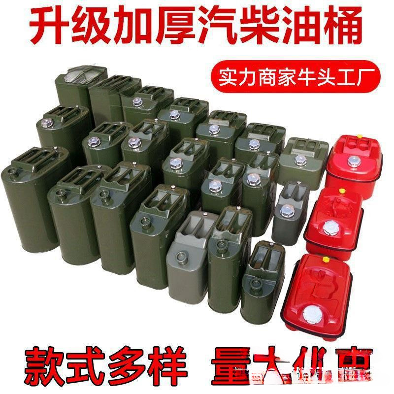 批发厂家批发加厚汽油桶40升30升20升10L5铁油桶汽车摩托车备用汽