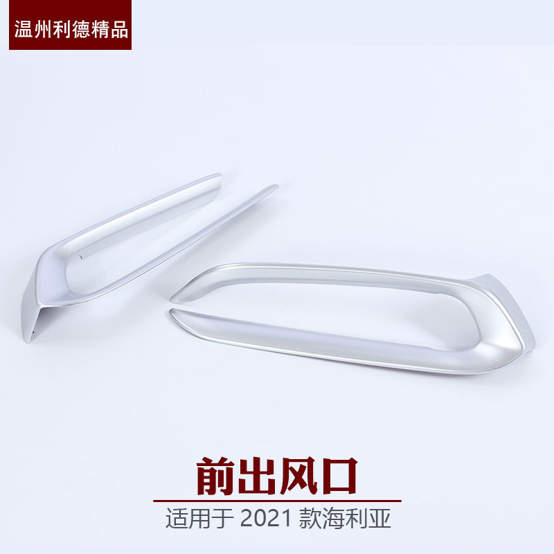 H海利亞-前出風口-01.jpg