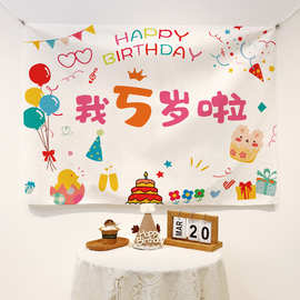 宝宝周岁生日快乐背景布可爱卡通儿童派对装饰ins网红背景墙挂布