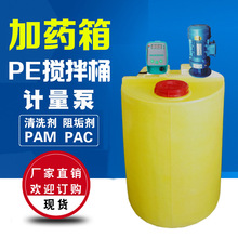 自動加葯裝置 PAC PAM溶液箱  投葯攪拌桶 攪拌機加葯設備