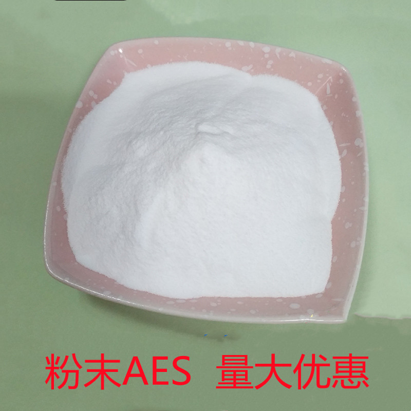 粉末发泡剂AES阴离子表面活性剂粉末aes 工业洗涤去污发泡剂