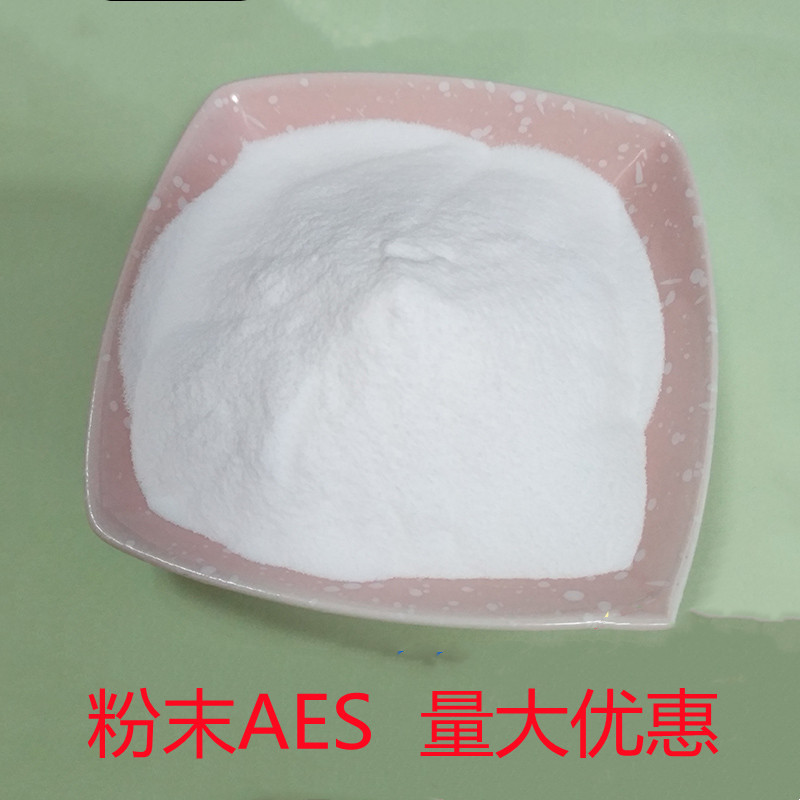 粉末發泡劑AES陰離子表面活性劑粉末aes 工業洗滌去汙發泡劑