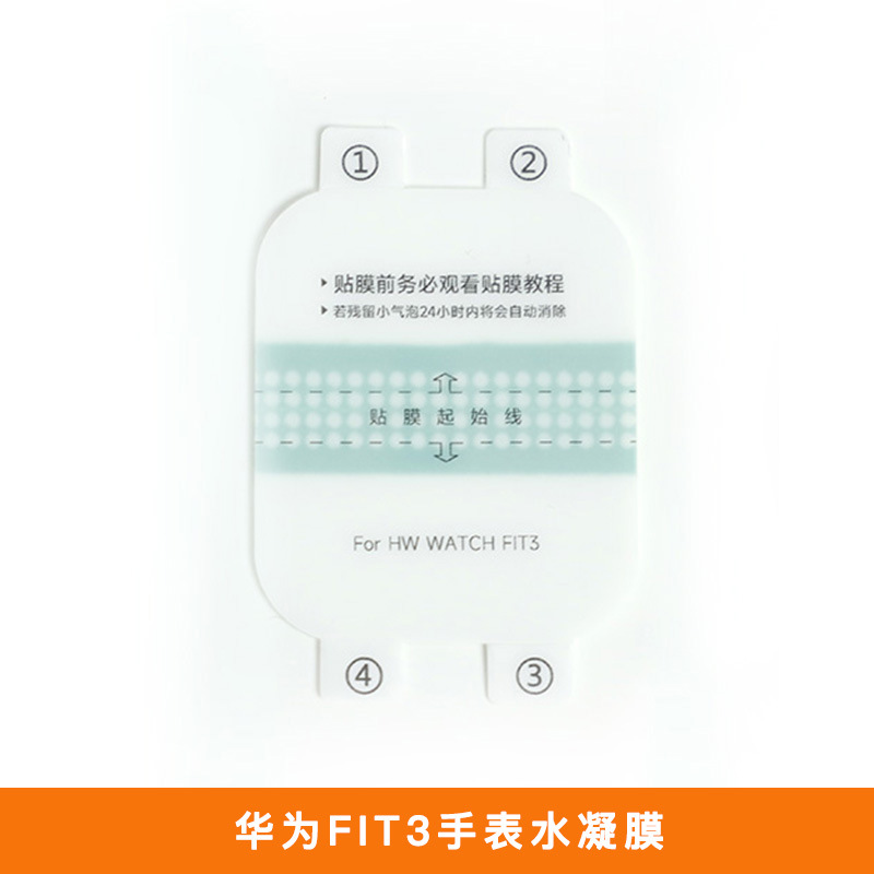 Aplicable a Huawei watch4pro película protectora fit3 película de gel marco de posicionamiento de artefacto película de reloj watch5