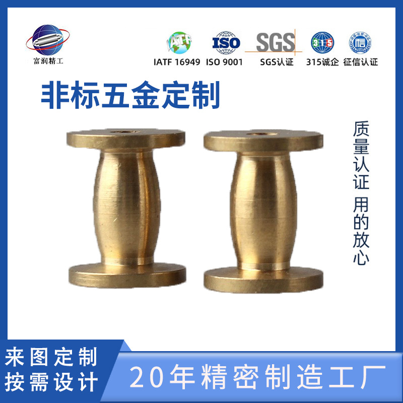 专业生产铜车削件/工字型铜车件