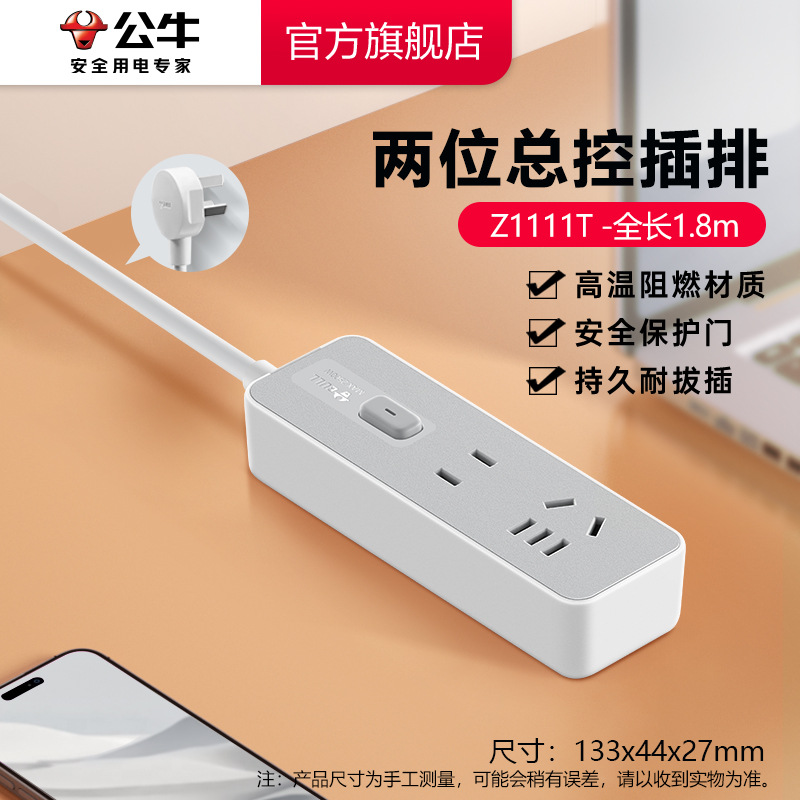 2위치 마스터 컨트롤 1.8m-Z1111T