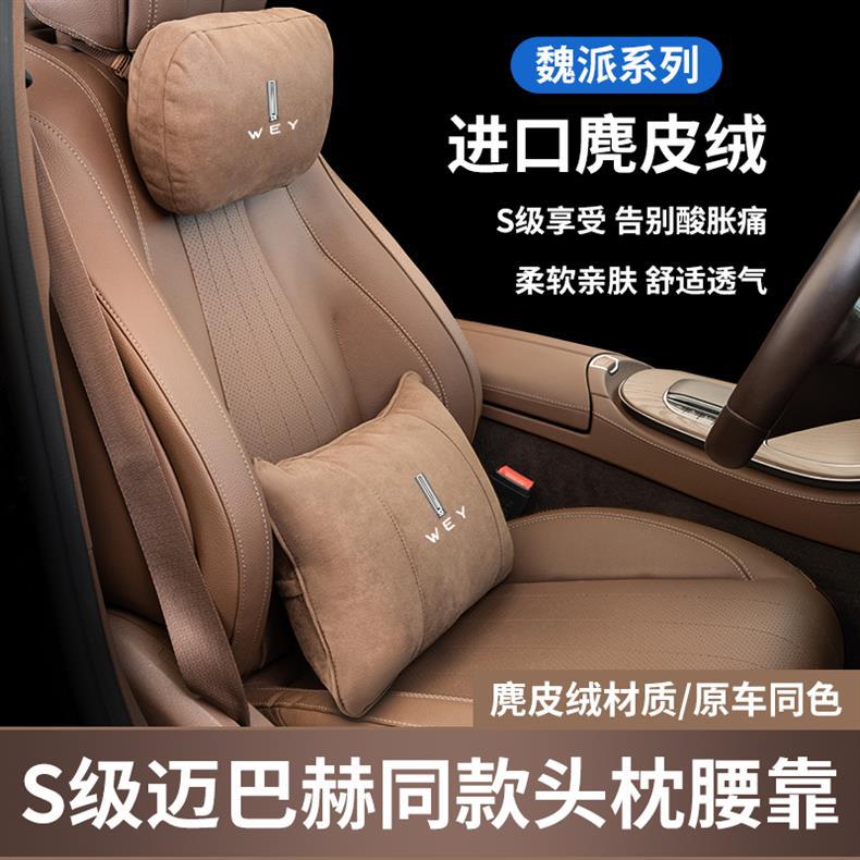 Suitable for Wei Brand Headrest Blue Mountain Alpine Mocha Latte Vv7Vv6Vv5P8S Class Maybach Pillow Lumbar Pillow