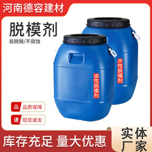 混凝土脱模剂水性油性铝膜木模钢模塑料模建筑工地高效脱模油