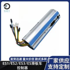 電動スケートボードES1 ES2 ES3 ES4マザーボードコントローラ電動スケートボードに適しています