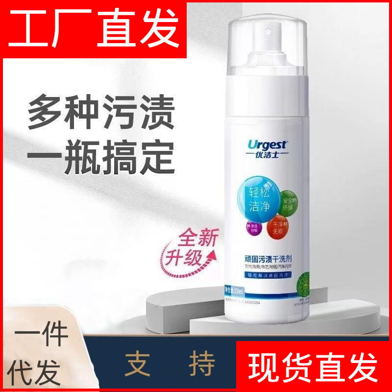 Youjieshi Stubborn Stain Dry Cleaning Agent for Clothes, down Jackets, Water-Free Cleaner for Sofas, Stain Removal for White Shoes