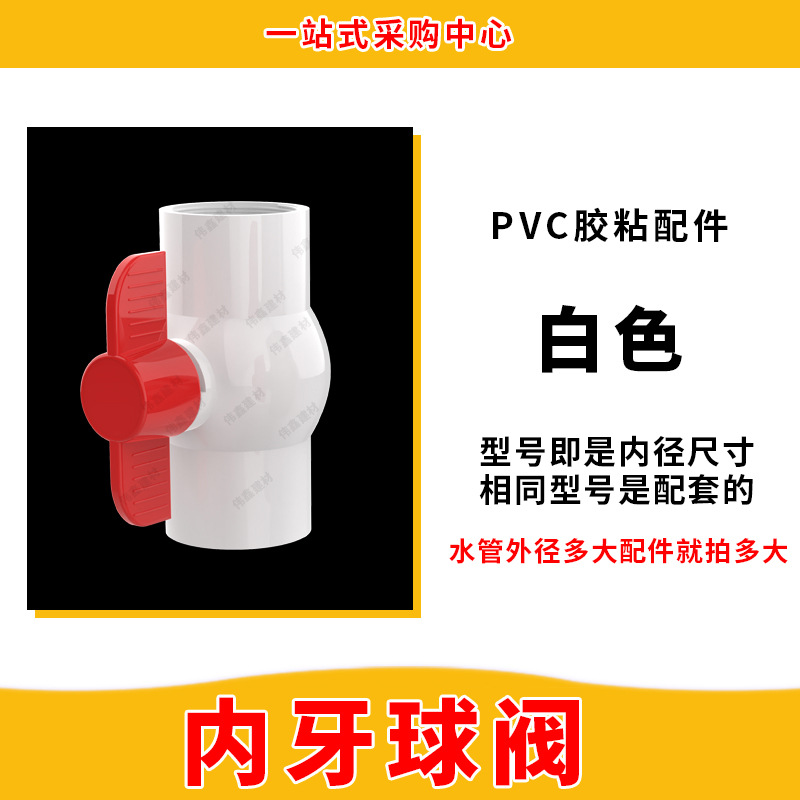 Válvula de bola de PVC 20 25 32 40 50 63 75 90 110 Interruptor 160 Válvula de plástico/dientes internos