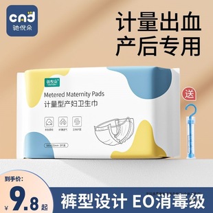 Measuring Type Maternity Sanitary Napkin, Postpartum Hospital Confinement, Lochia Discharge, Extended Length Sleeping Pants Type, Pregnant Women Caesarean Section