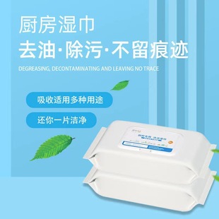 Kitchen Wet Towel Special Paper Towel Cleaning Wet Towel Big Bag Disposable Lazy Rag Oil Absorbing Paper Strong Oil Stain