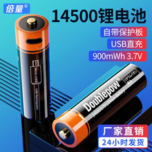 倍量USB充电电池3.7V14500锂电池750毫安强光手电尖头电池跨境5号