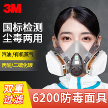 3M 6200防毒面具套装 喷漆化工农药防粉尘呼吸面罩装修用防毒面罩