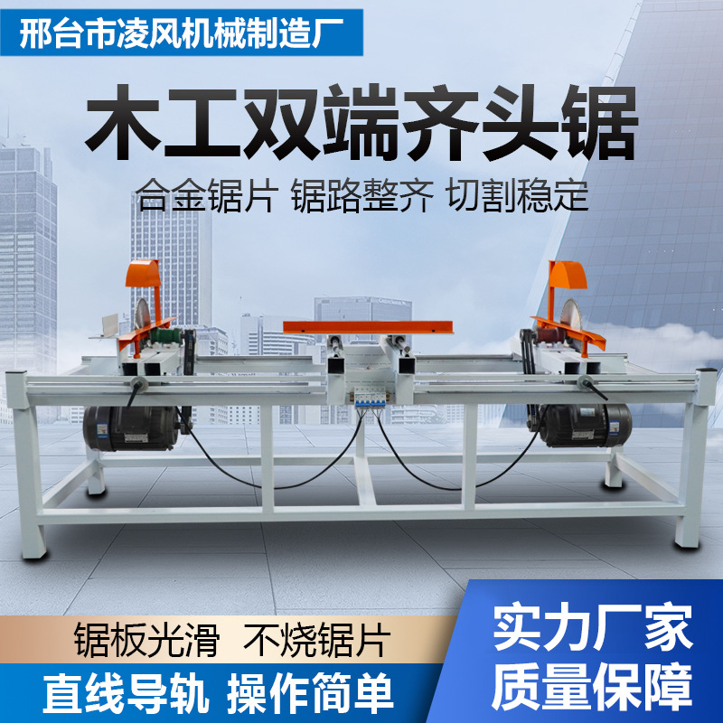 木工双端齐头锯自动多头齐边断料锯支持推台锯切割机板材截断