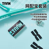Taiang аксессуары для теннисных ракеток комбинированный костюм импортный силиконовый защита от снижения вибрации рама ракетки износ T055